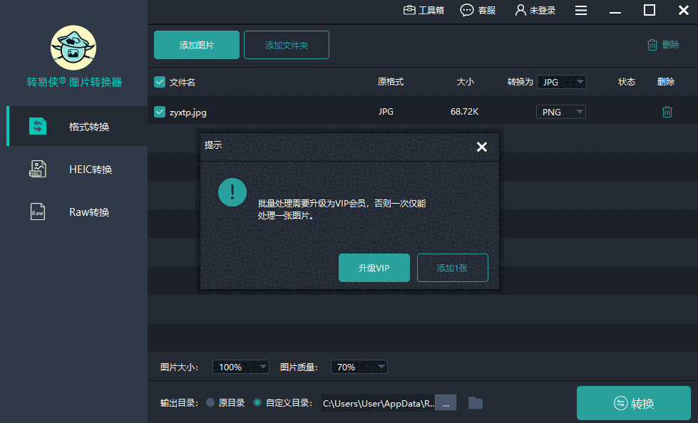 转易侠图片转换器官方版1.1.2.0