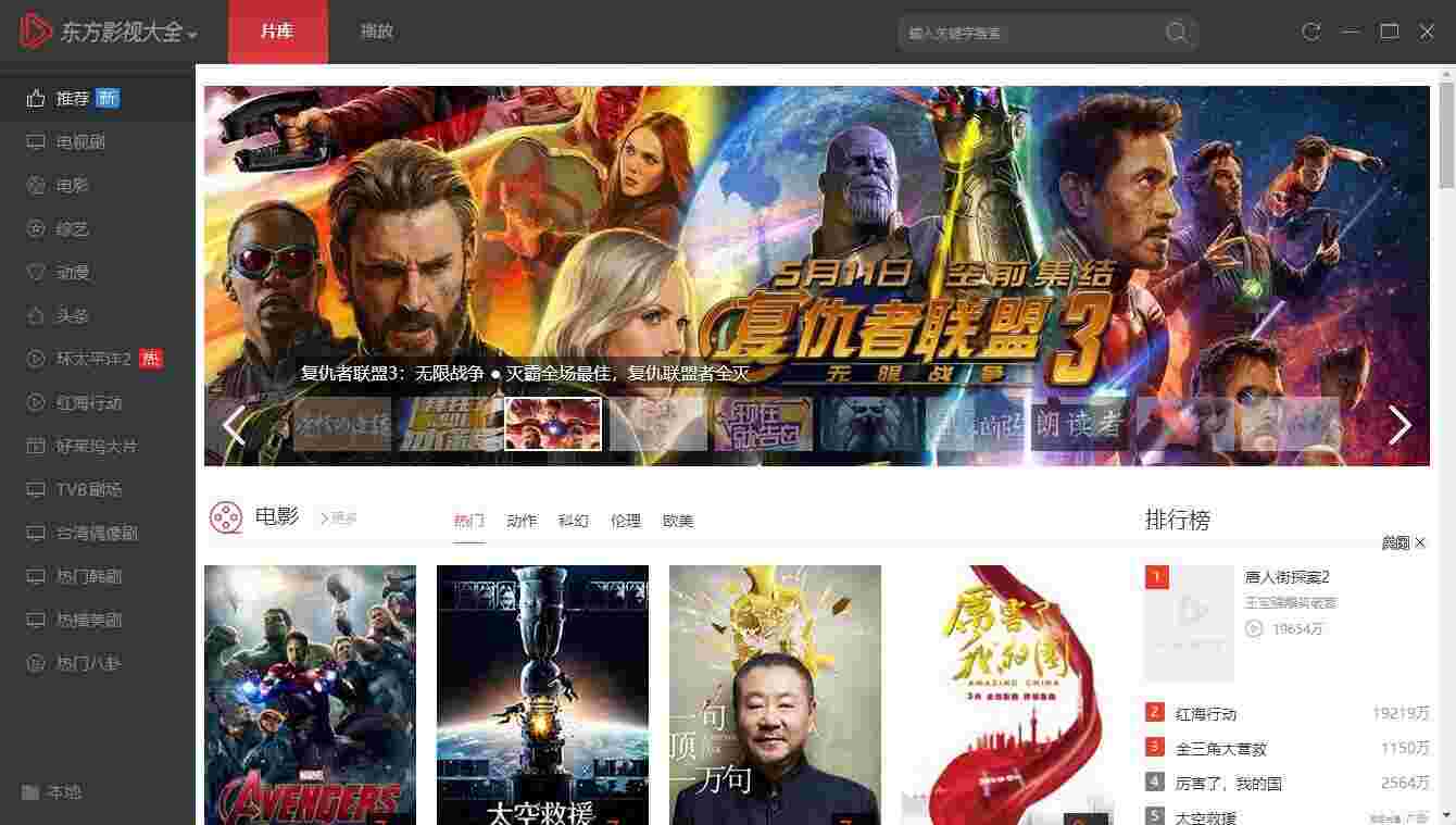 东方影视大全64位1.0.0.46