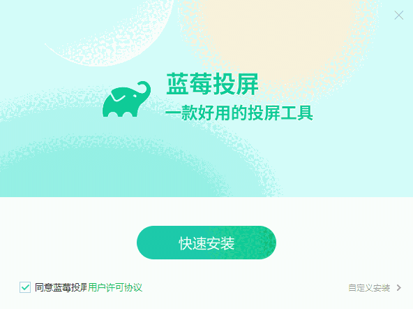 蓝莓投屏4.98.0.1