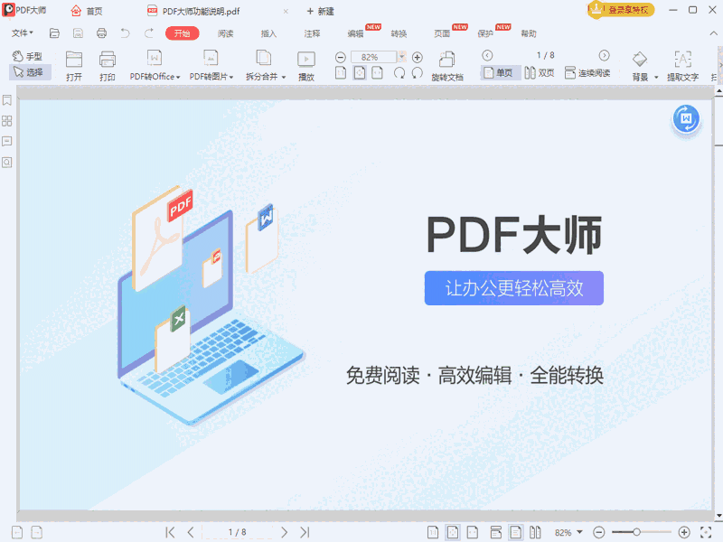 PDF大师6.0.0.2405