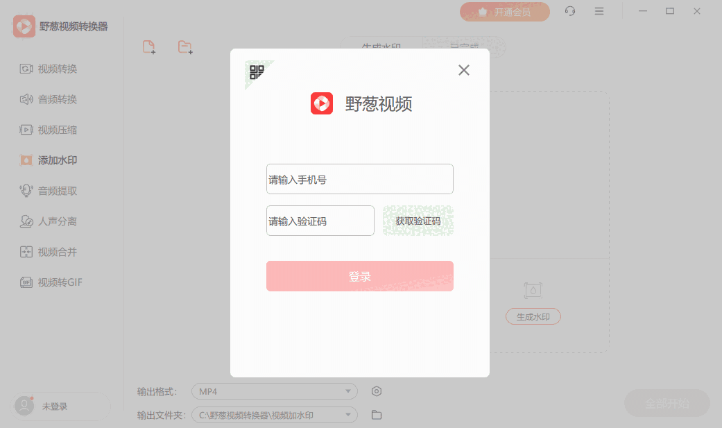 野葱视频转换器64位1.0.12.7