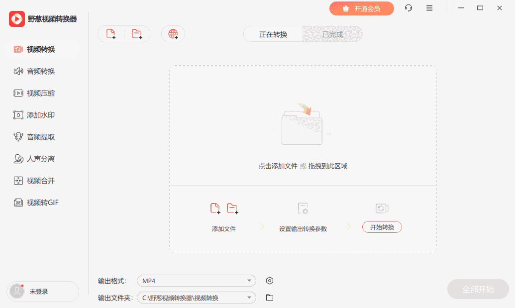 野葱视频转换器64位1.0.12.7