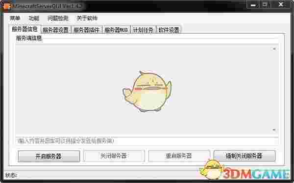 Minecraft Server GUIv1.4.2
