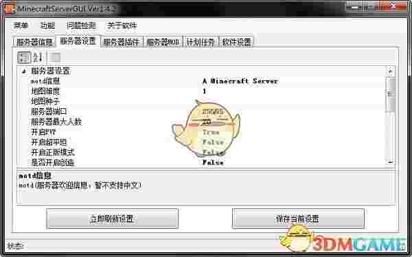 Minecraft Server GUIv1.4.2