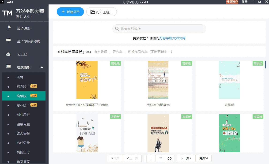 万彩字影大师2.6.1