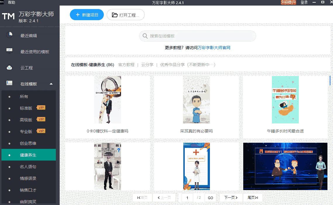 万彩字影大师2.6.1