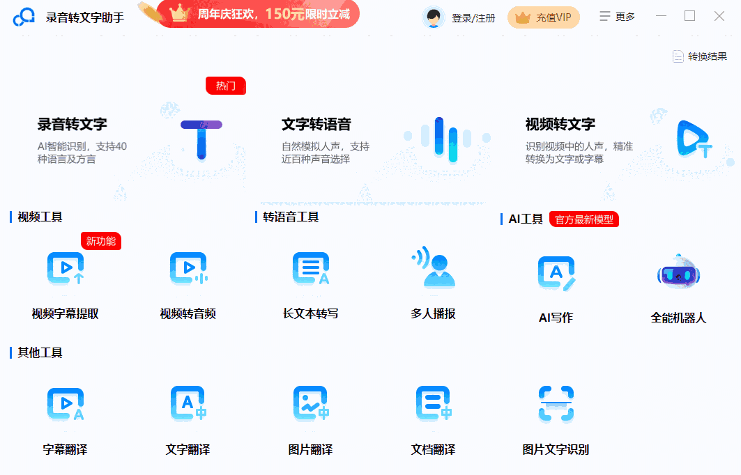 录音转文字助手64位2.6.0