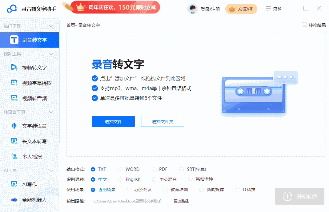 录音转文字助手64位2.6.0