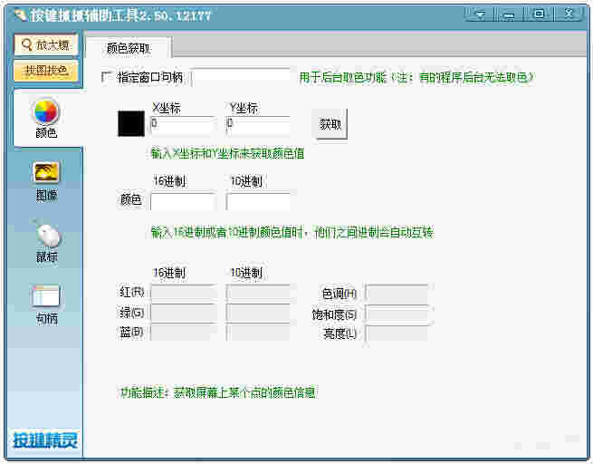 《按键抓抓辅助工具》最新版