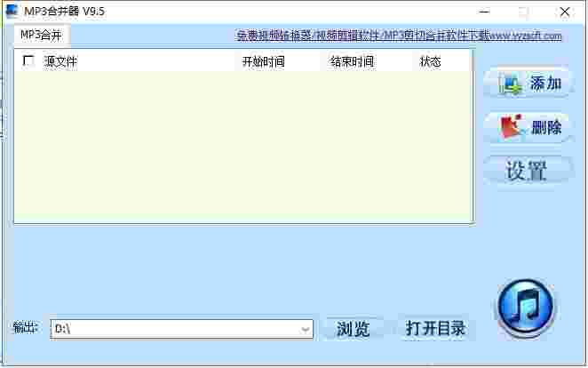 MP3合并器v9.6