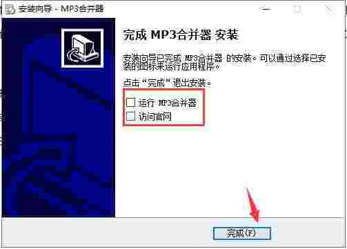 MP3合并器v9.6