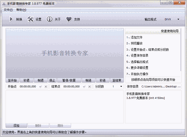 手机影音转换专家3.8