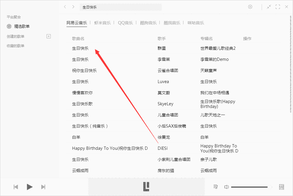 listen1音乐播放器