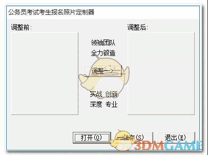 国家地方公务员考试专用照片编辑v1.0.0