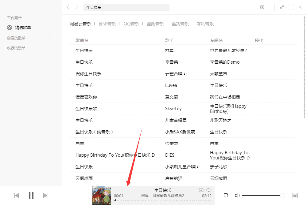 listen1音乐播放器