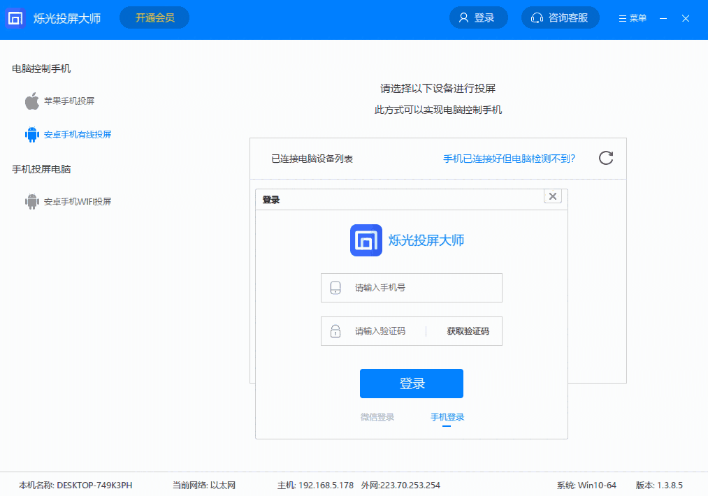 烁光投屏大师64位1.3.8.5