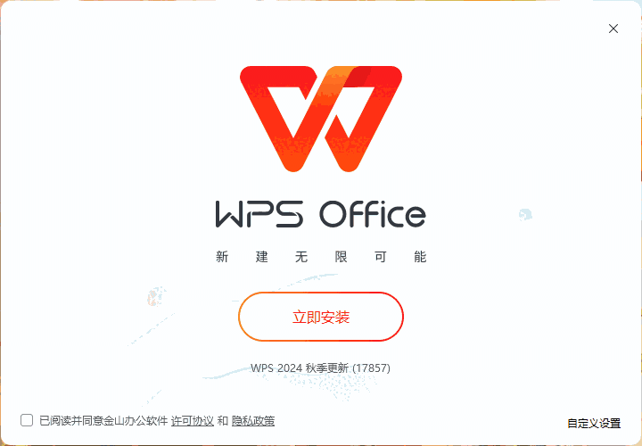 WPS Office12.1.0.17857