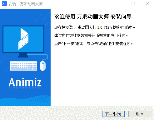 万彩动画大师64位3.0.712