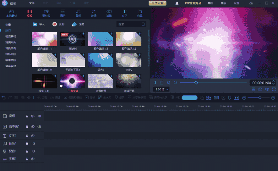 爱拍剪辑电脑版4.1.1.0