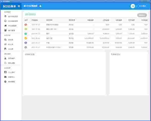 《boss账本》最新版