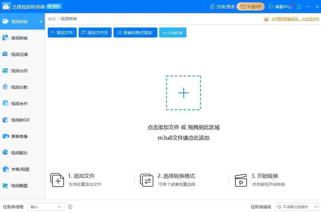 迅捷视频转换器32位1.7.9