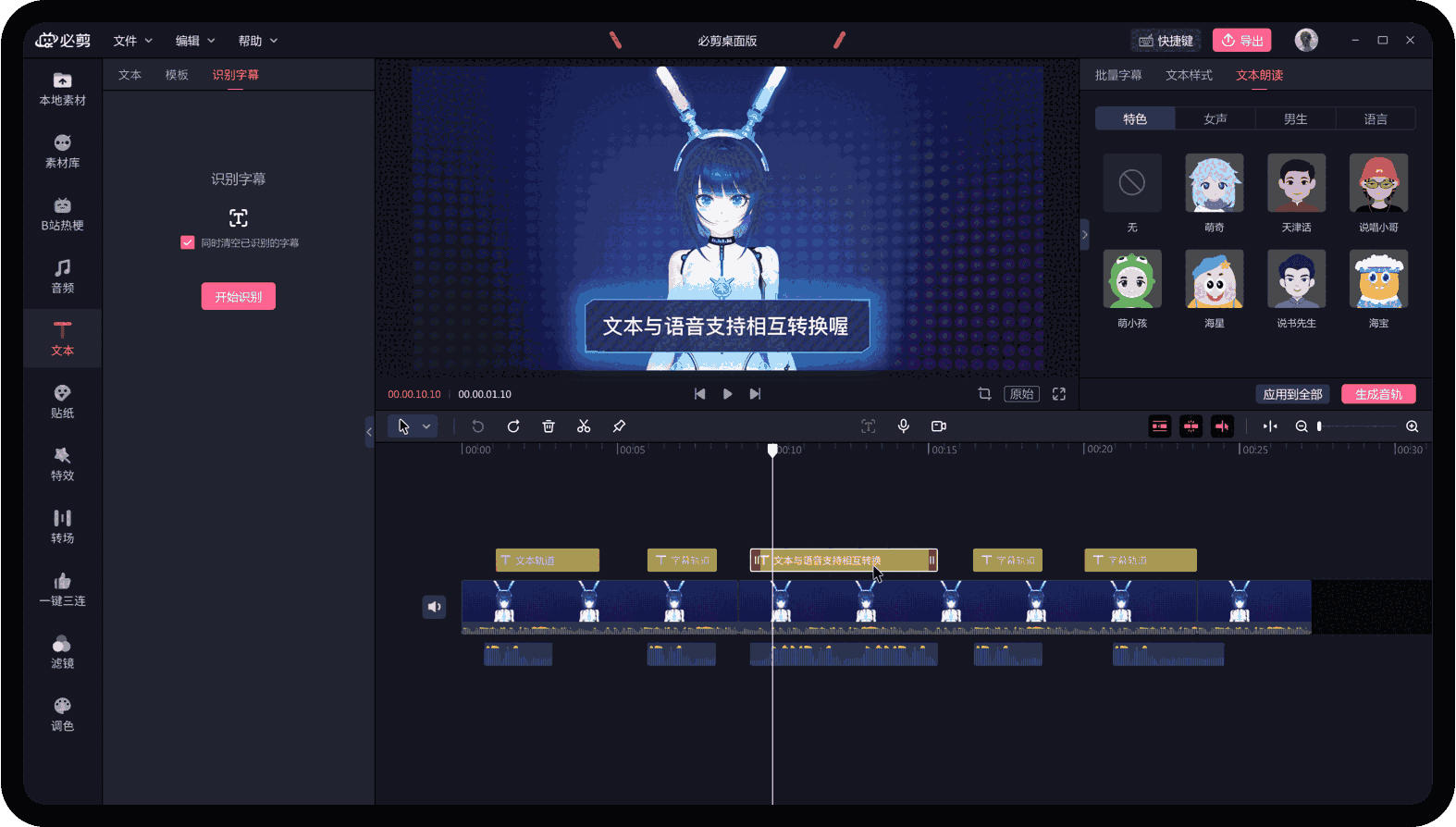 必剪Bcut3.3.8