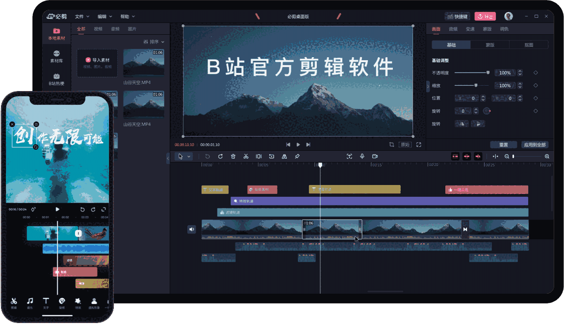 必剪Bcut3.3.8