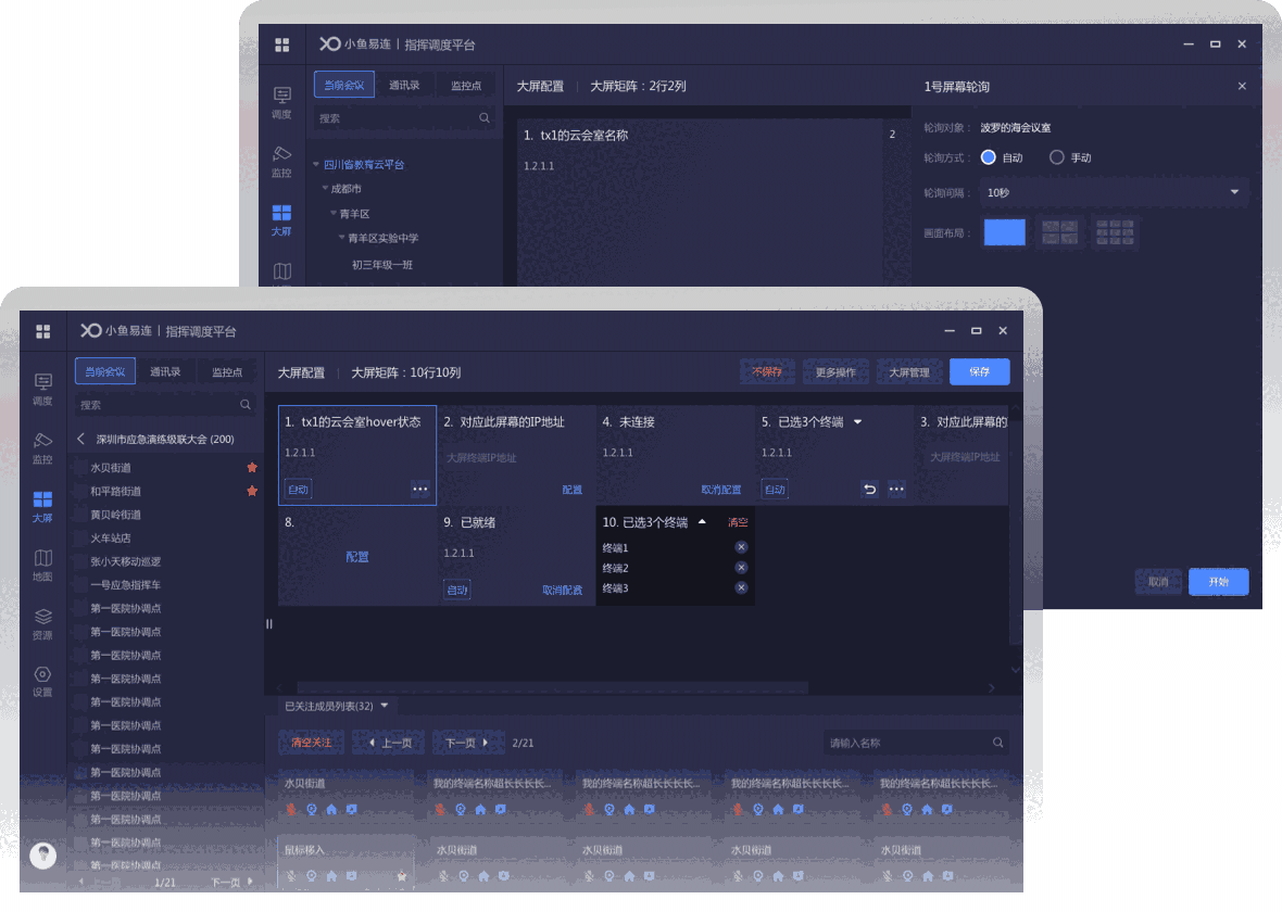 小鱼易连客户端3.10.0.23246