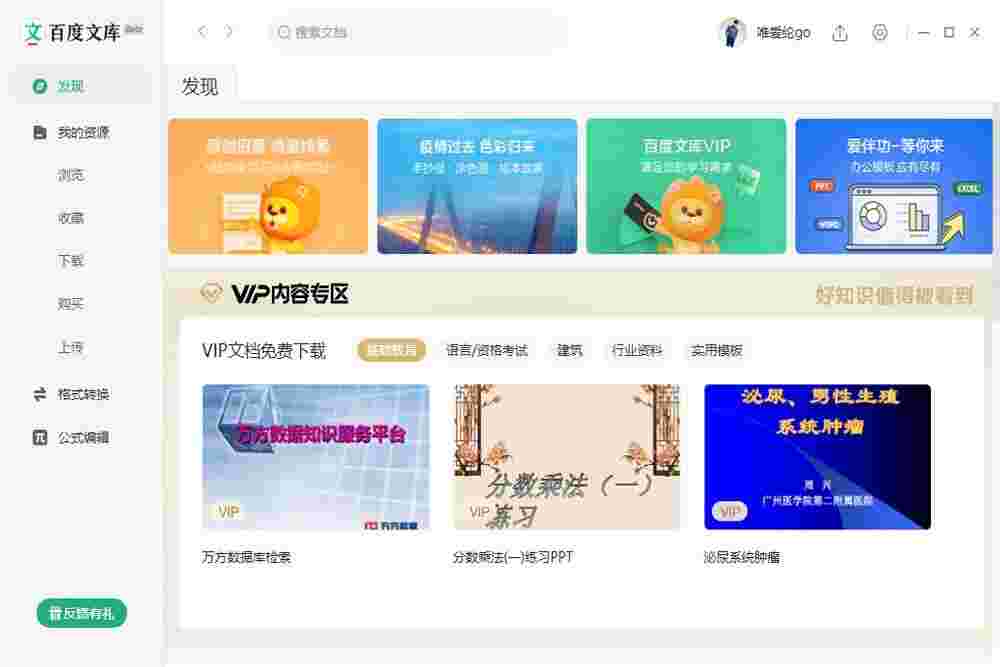 百度文库PC版2.0.2