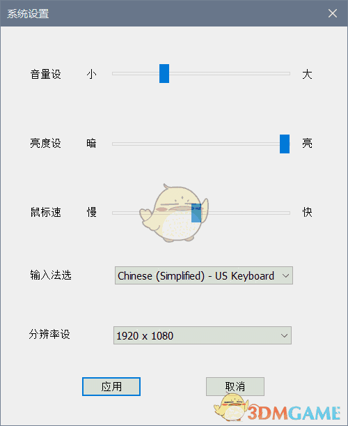 系统设置(SystemTool)v1.0.0.1