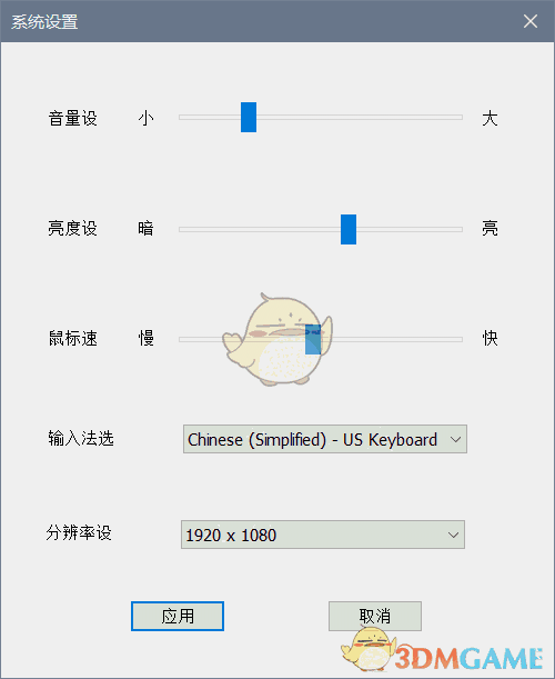 系统设置(SystemTool)v1.0.0.1