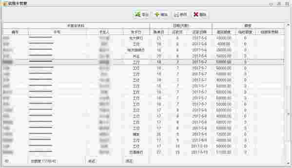 《卡大师信用卡精养卡系统》最新版
