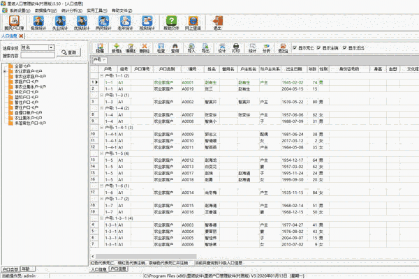 《里诺户口管理系统》最新版