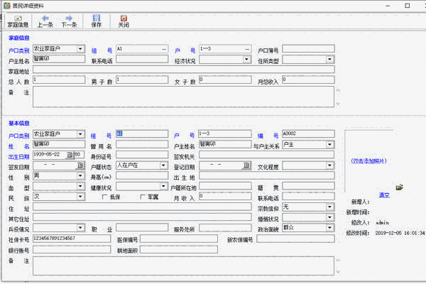 《里诺户口管理系统》最新版
