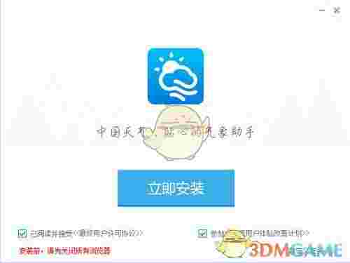 中国天气客户端v1.0.0.4