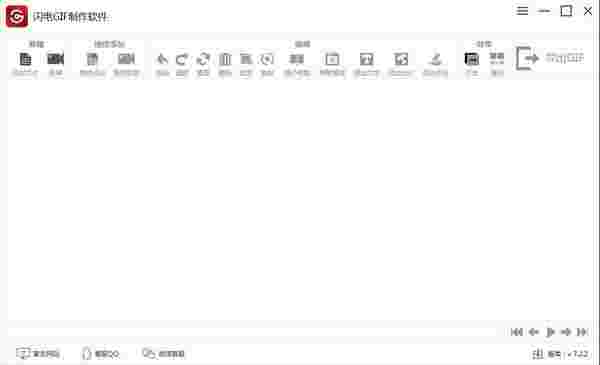 闪电GIF制作软件64位7.4.4.0
