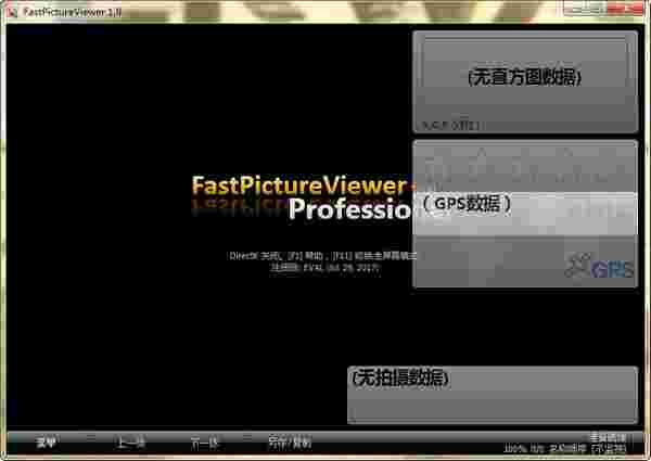 《FastPictureViewer》图像浏览软件