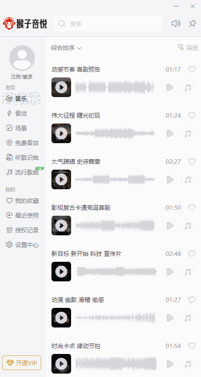 猴子公播音乐Mac版