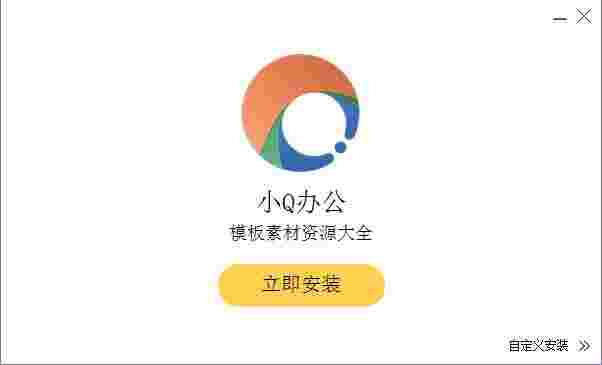 小Q办公
