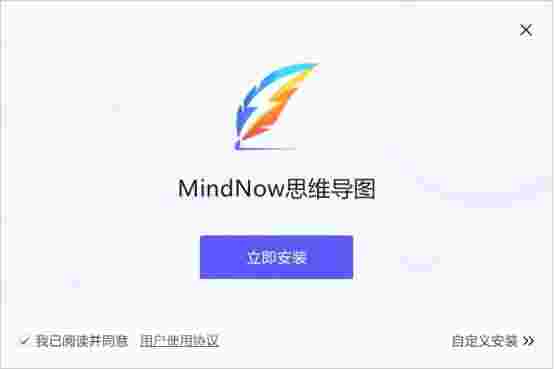 MindNow思维导图3.6.1