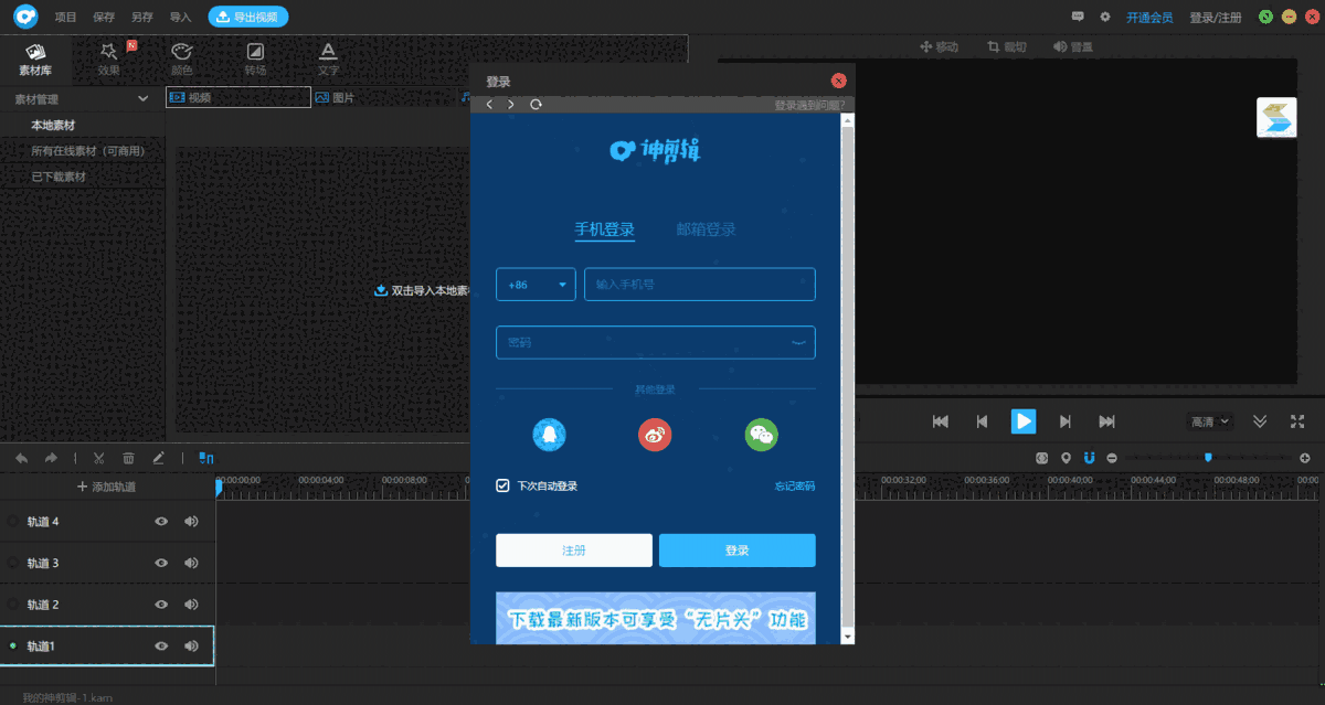 神剪辑32位v2.0.8