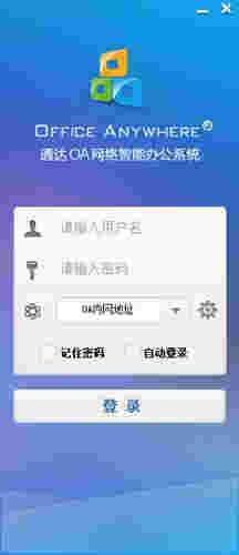 通达OA精灵官方版