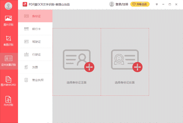 PDF猫OCR文字识别64位1.0.0.7