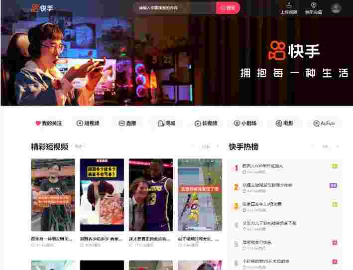 快手极速版网页版