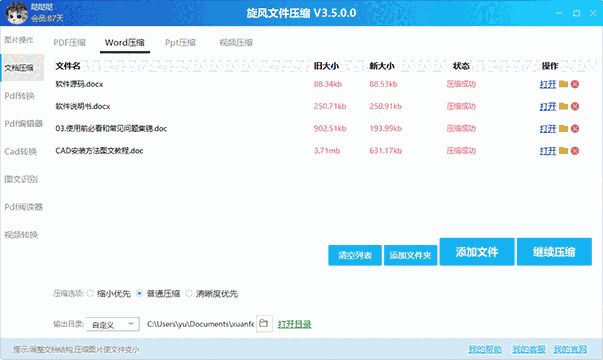 旋风文件压缩3.5.0.0