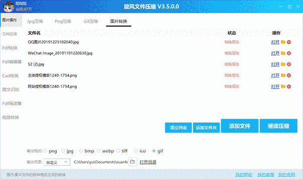 旋风文件压缩3.5.0.0