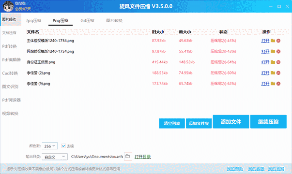 旋风文件压缩3.5.0.0