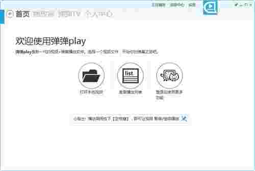 弹弹PLAY64位15.2.0