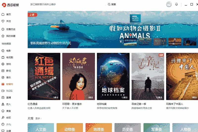 西瓜视频官方版1.0.6