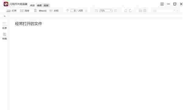 闪电PDF阅读器32位2.1.5